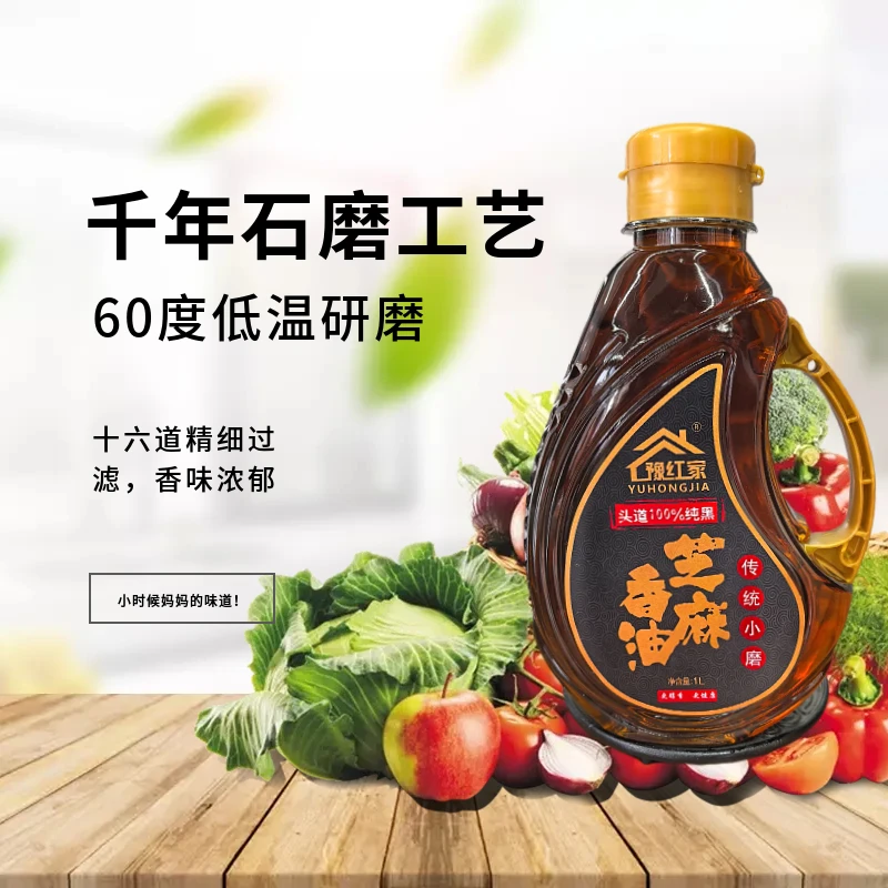 【豫红家】正宗小磨纯黑芝麻香油 1升装月子油 健康营养凉拌