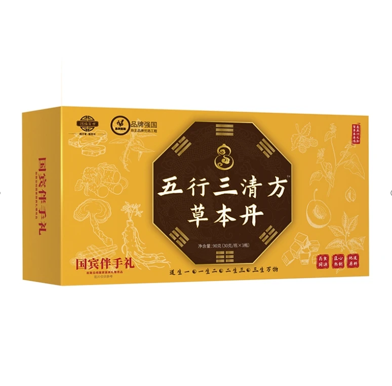 五行三清方"草本丹
