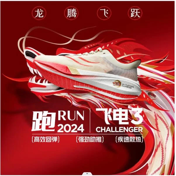 新款李宁飞电3c蛇年限定跑鞋男款体育生训练比赛竞速碳板跑鞋本命