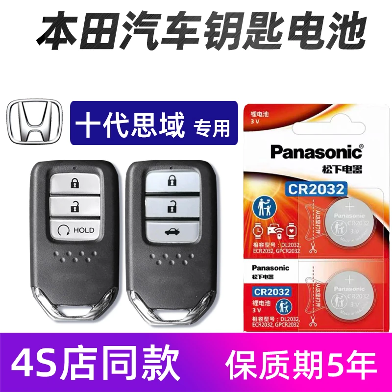本田思域汽车钥匙电池原装2019年21款十代思域车遥控器电池子松下