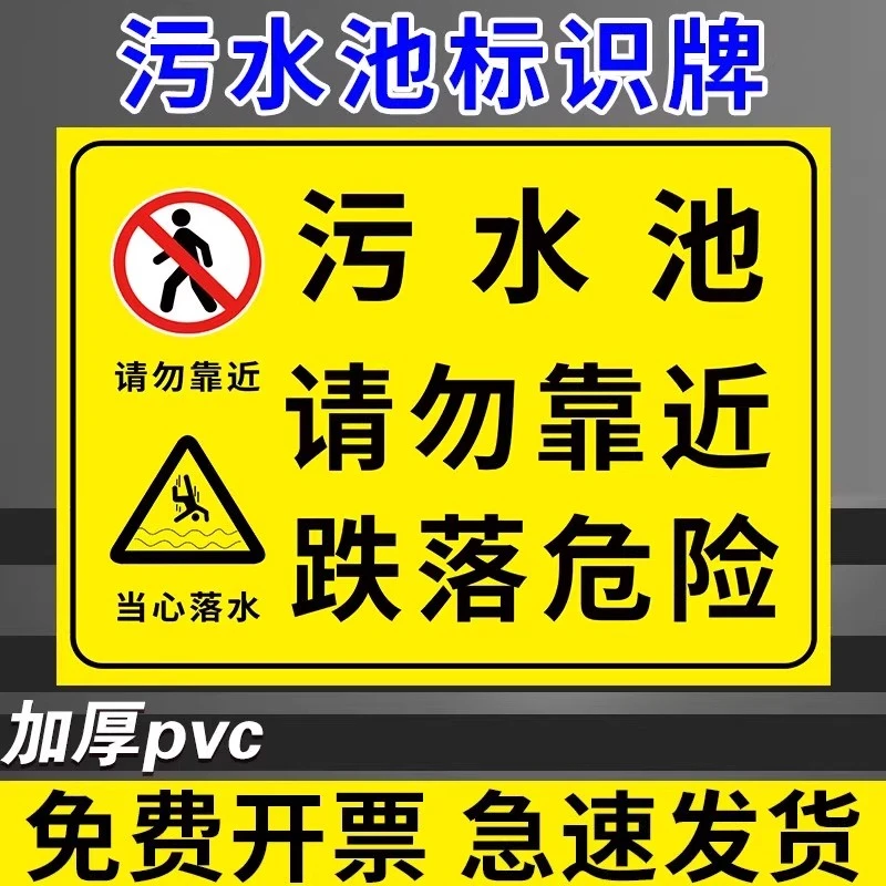污水池标识牌处理池污水处理站警示牌排污池警示标志废水池标志牌