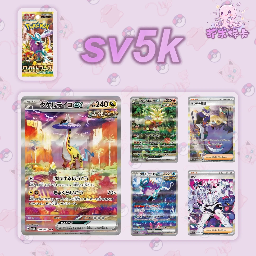 （打榜）日版 狂野之力/SV5K 宝可梦补充包代拆