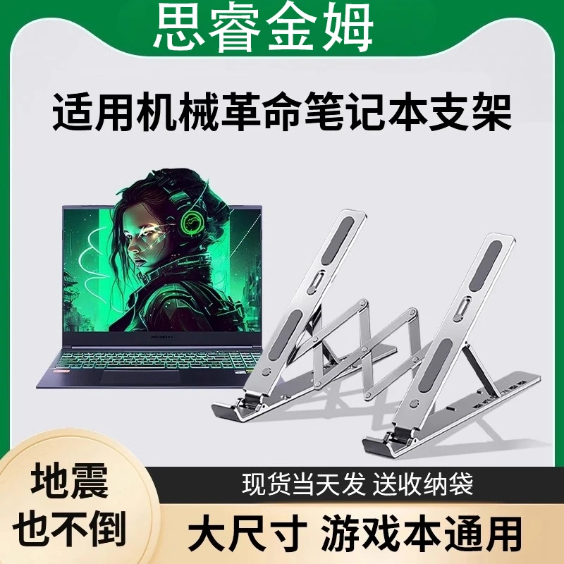 适用机械革命蛟龙16/极光pro/16k/旷世gs托撑架游戏本铝合金支架