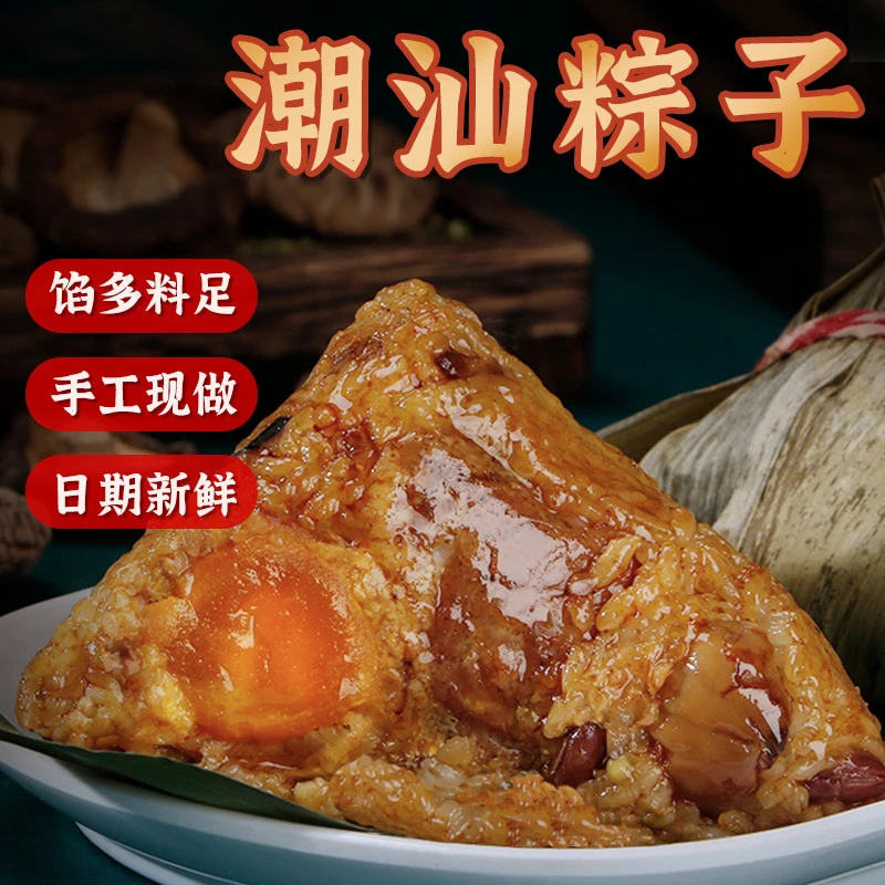 潮汕粽子蛋黄鲜肉粽板栗肉粽广东特产手工新鲜公司送礼员工礼盒装