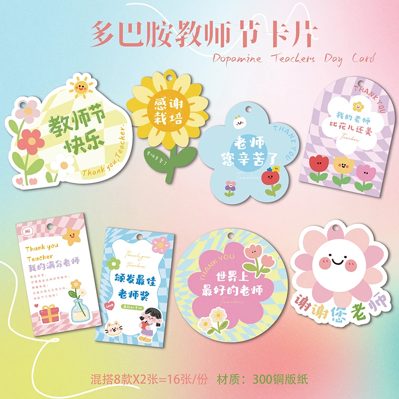 新款教师节快乐卡片鲜花卡纸装饰教师节贺卡吊牌花束吊卡祝福贺卡