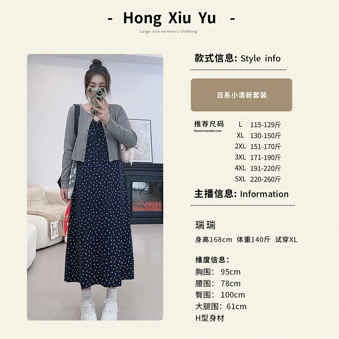 【红袖雨】大码春款淑女显瘦百搭开衫+碎花吊带连衣裙二件套142077