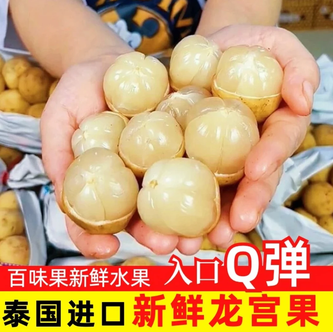 【顺丰包邮】泰国进口新鲜小众龙宫果(椰色果) 稀有新鲜水果/zz