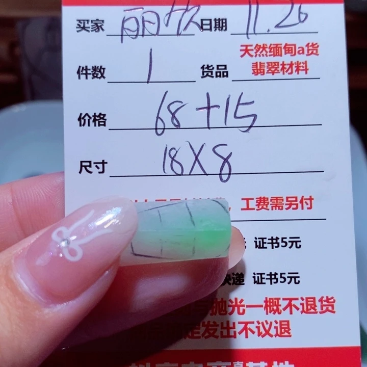未镶嵌定制翡翠丽*