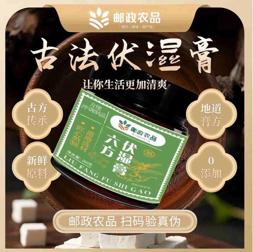 【邮政农品-伏湿膏】五指毛桃清养伏湿膏三伏天古法慢火熬制