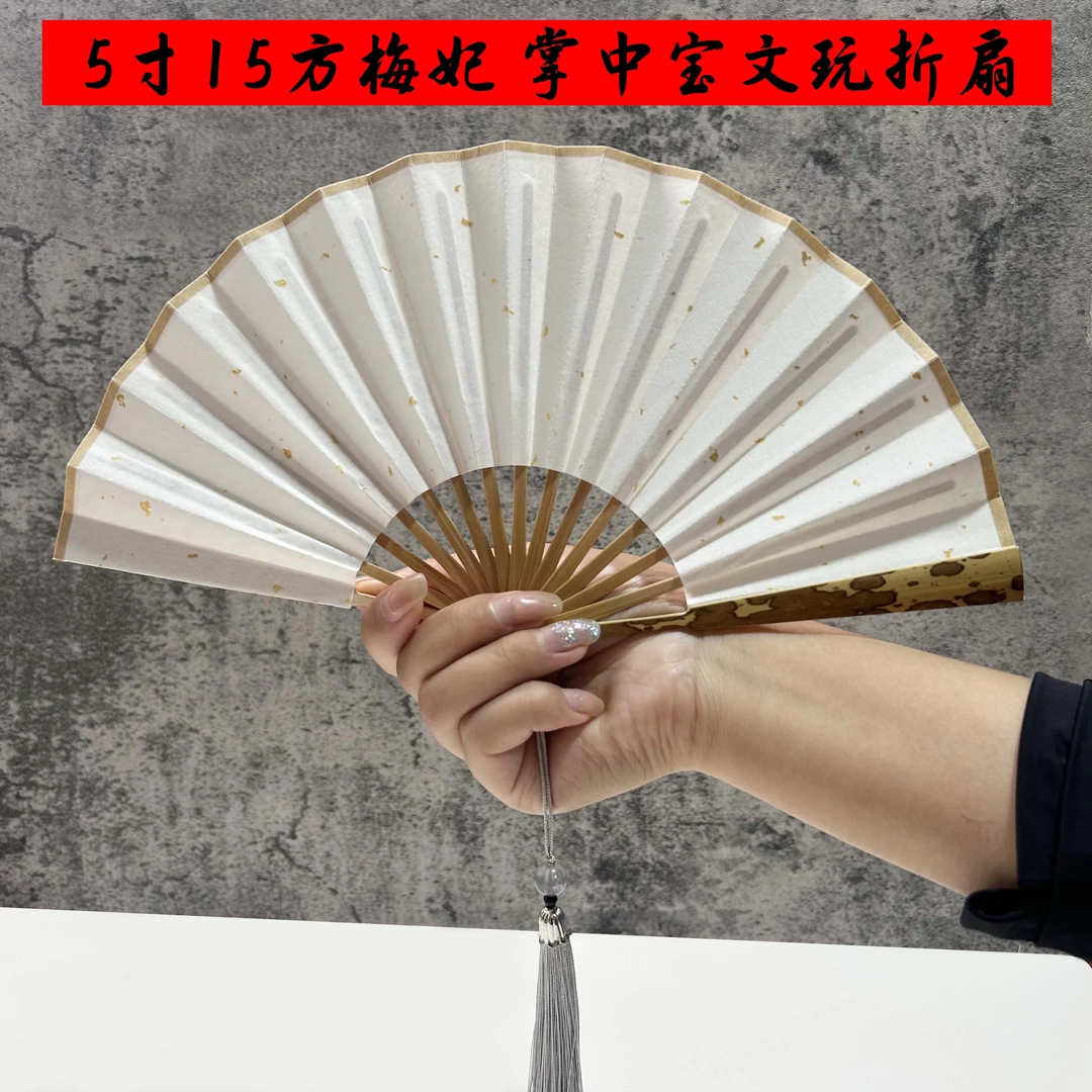 5寸15方梅妃掌中宝文玩折扇高档扇子宣纸扇面苏工扇面小茄头