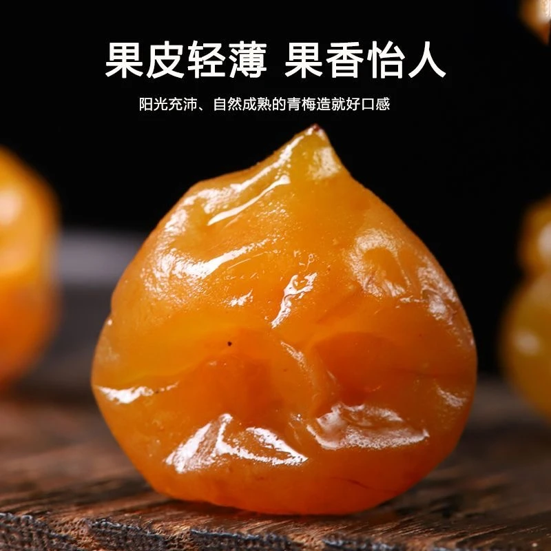 【御膳】无核黄梅果 潮汕经典蜜饯之一