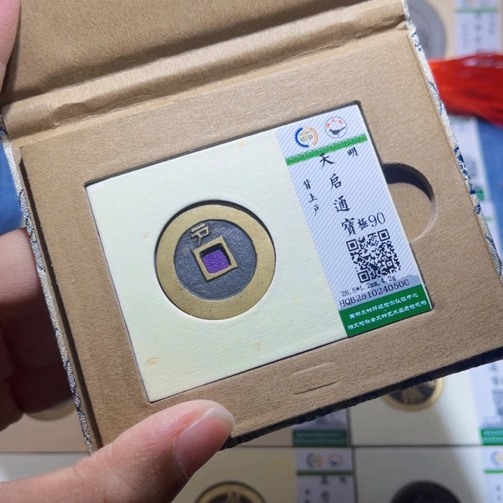 铜隆兴收藏兰兰天启户0500