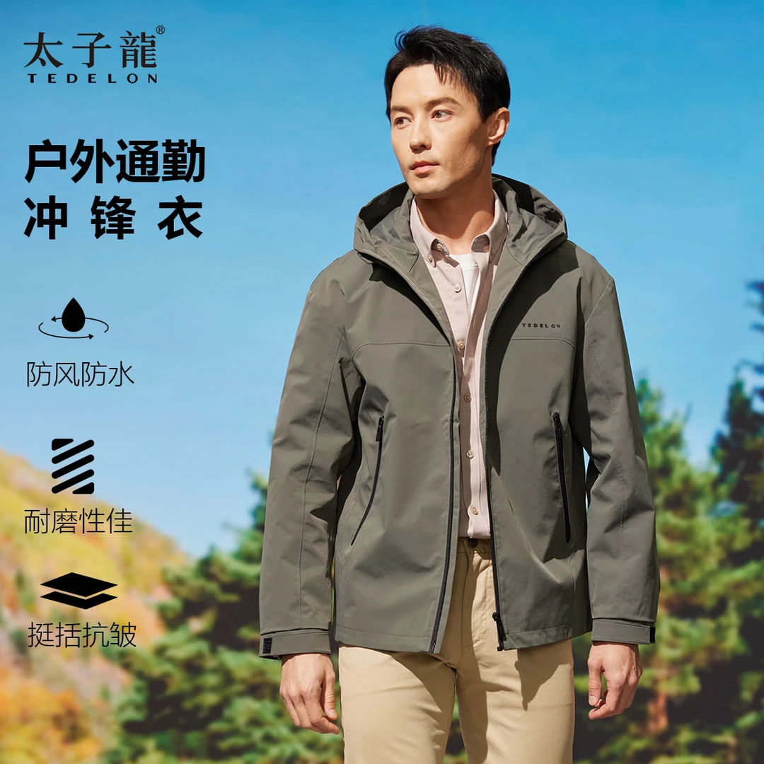 太子龍户外连帽通勤冲锋衣男款防水防风户外运动男生衣服高级感