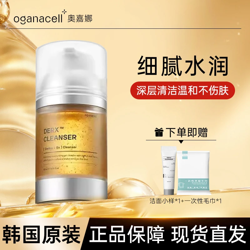 韩国奥嘉娜洗面奶院线oganacell核桃洁面氨基酸多肽泡沫温和清洁