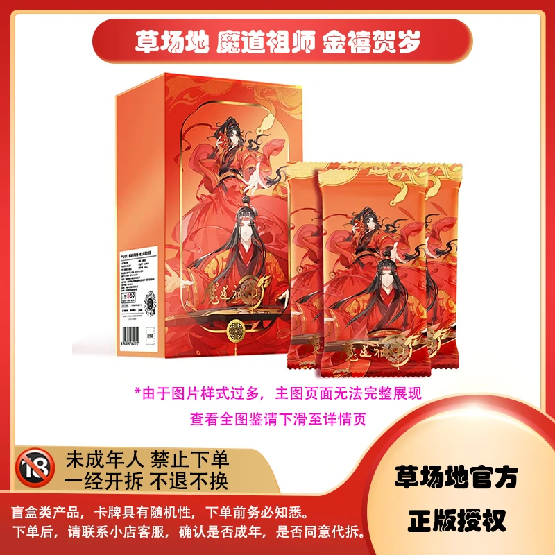 【拆卡】草场地《魔道祖师-金禧贺岁》 卡牌盲盒