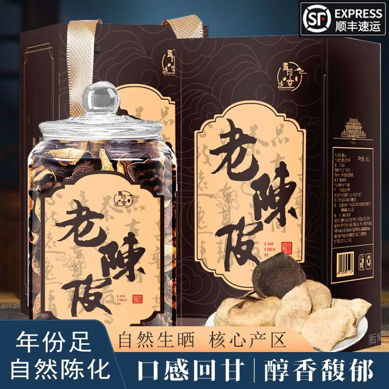 正宗生晒老陈皮正品陈皮茶泡茶陈皮水大红皮新会特产断皮250g礼盒