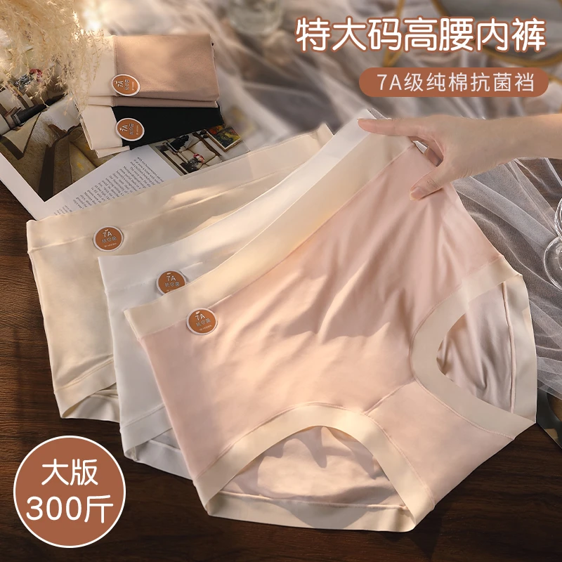 特大码面膜裤女士抑菌棉裆内裤夏亲肤透气舒适高弹300斤可穿高腰