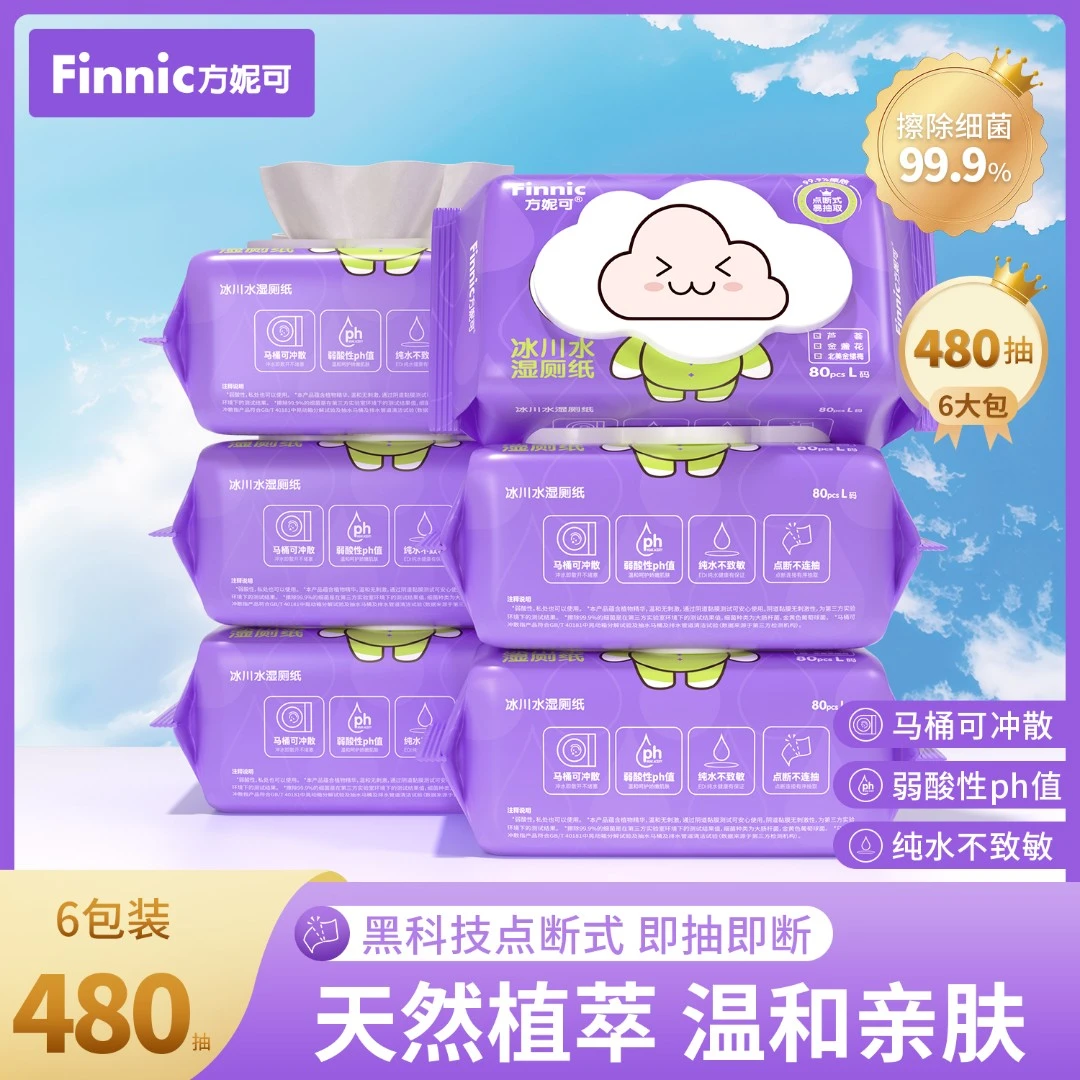 方妮可80抽/包冰川水配方点断式湿厕纸擦屁暑期便携清爽男女通用