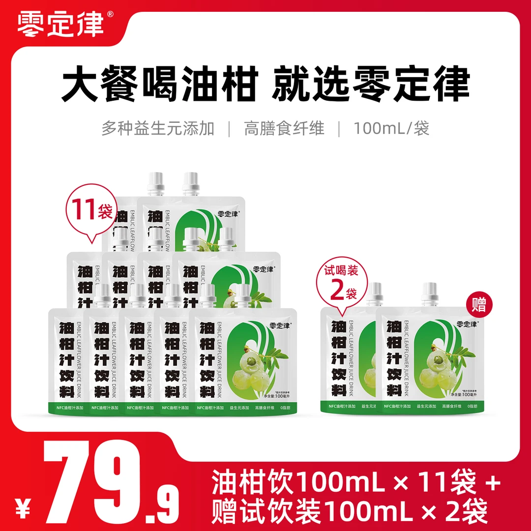 【免费试喝】零定律益生元油柑汁高膳食纤维果饮清爽果蔬汁夏季饮料