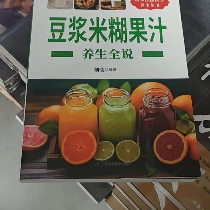 豆浆米糊果汁平装库存书