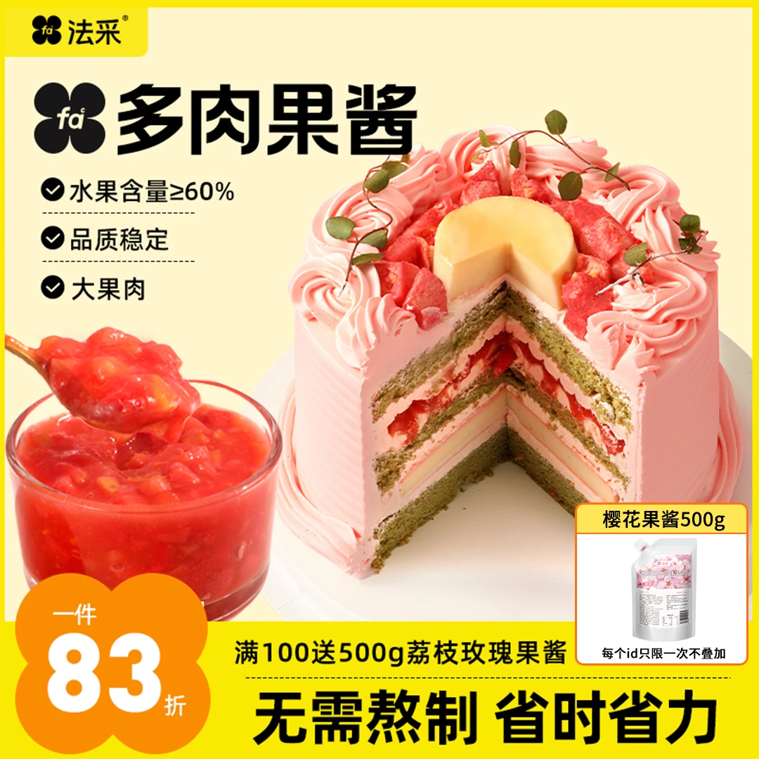 法采多肉果酱杨枝甘露蜜桃蓝莓蛋糕夹心馅料果酱【主】
