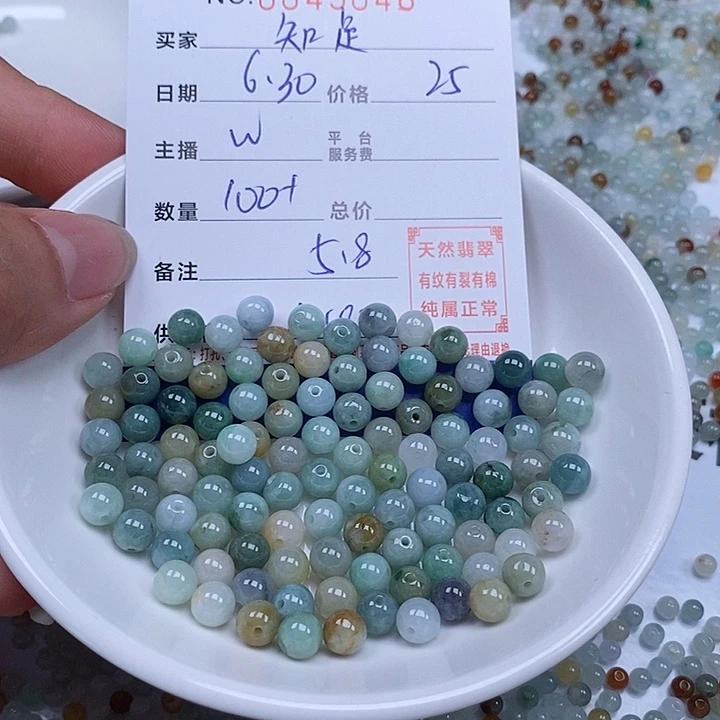 知***乐翡翠散珠天然翡翠