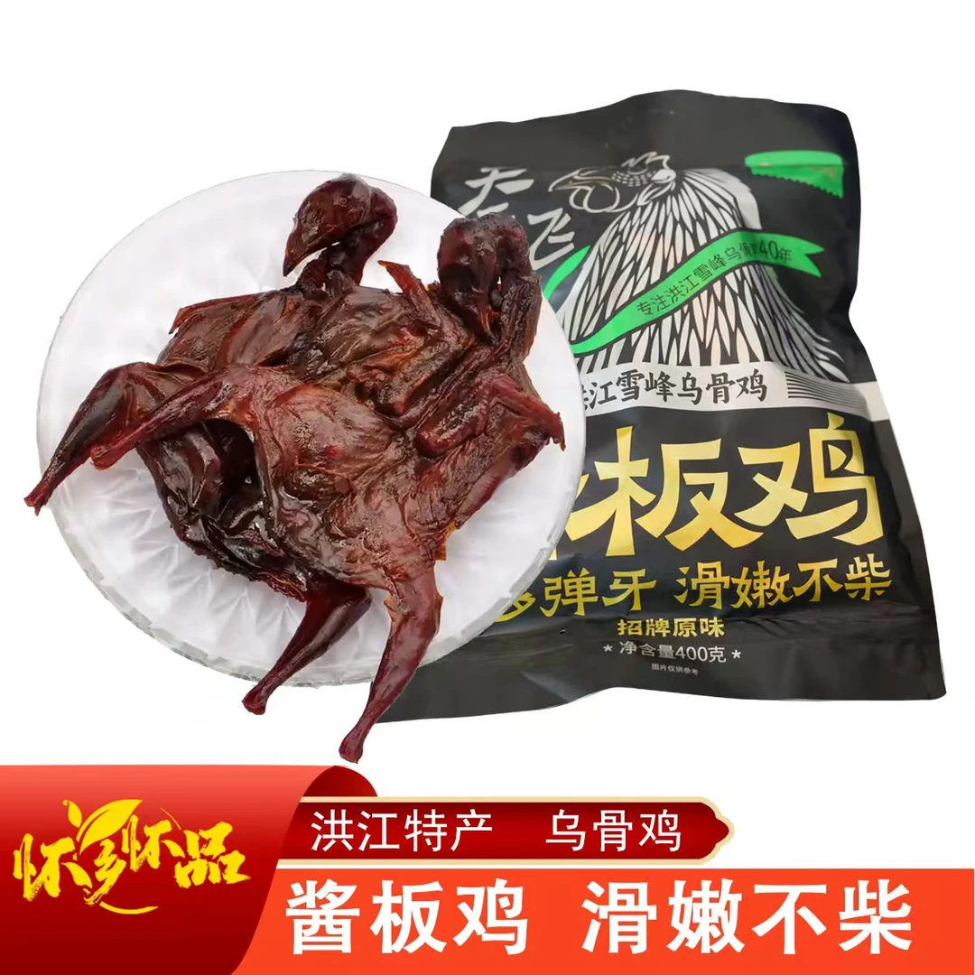 洪江雪峰乌骨酱板鸡