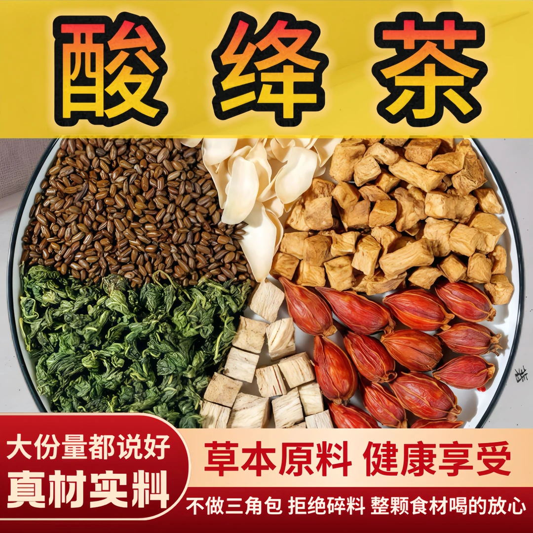 【酸绛茶】菊苣栀子茶/菊苣/葛根/桑叶/栀子/百合/决明子养生茶组合