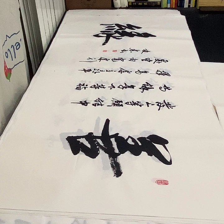 书法老师精品书法