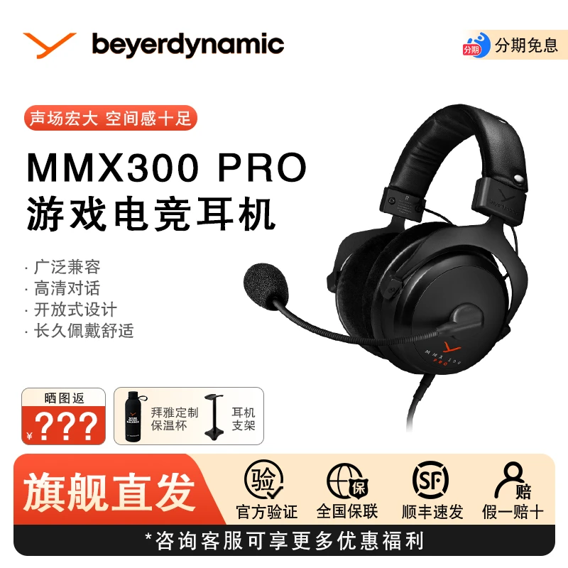 【拜雅专柜自提】拜雅MMX300PRO游戏耳机带线控麦克风高端旗舰级