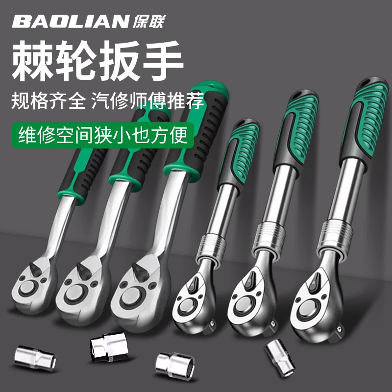 保联棘轮套筒扳手工具外六角套管快速多功能小飞中飞大飞汽修工具