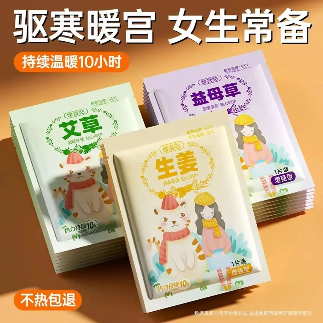 【到手20片】暖宝宝贴女生用益母草暖贴冬天自发热敷贴艾草姜暖宫贴