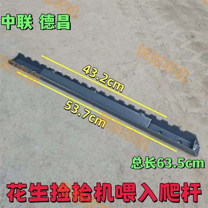 德昌 中联花生收喂入链耙爬杆 加强爬杆635长