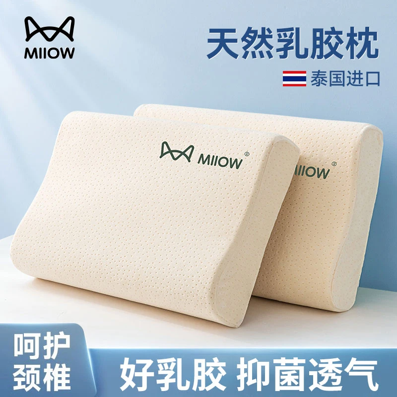 猫人泰国天然乳胶枕头家用枕芯记忆枕头护颈椎助睡眠低枕舒适成人