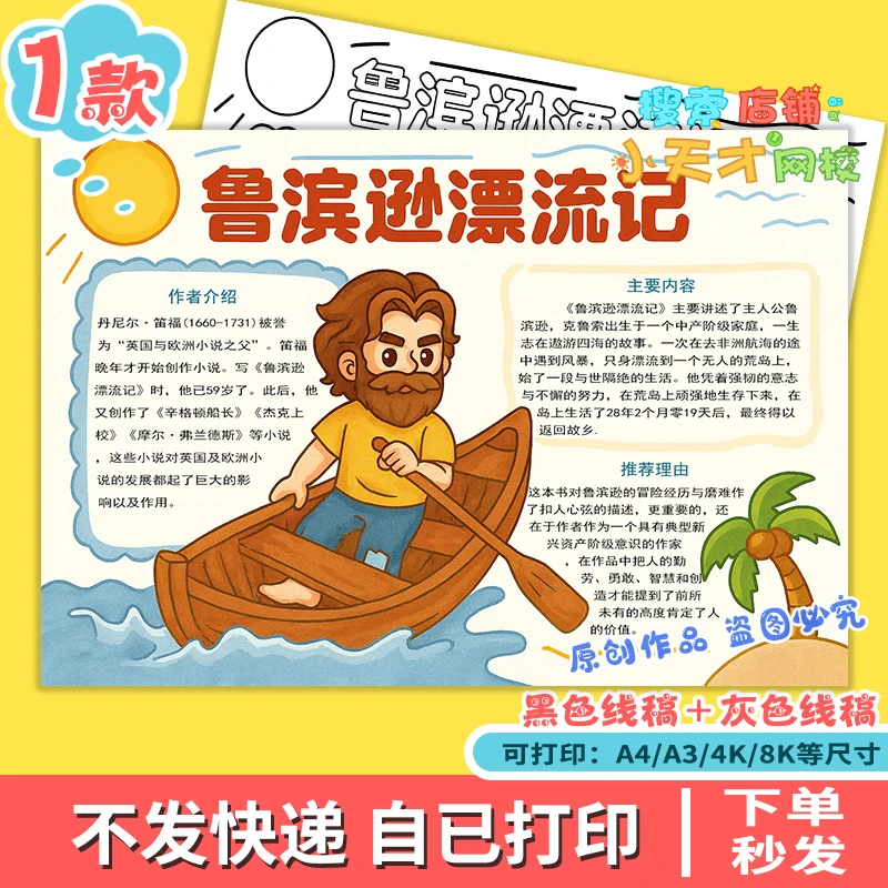 鲁滨逊漂流记手抄报模版电子版六年级必阅快乐读书吧手抄报f346