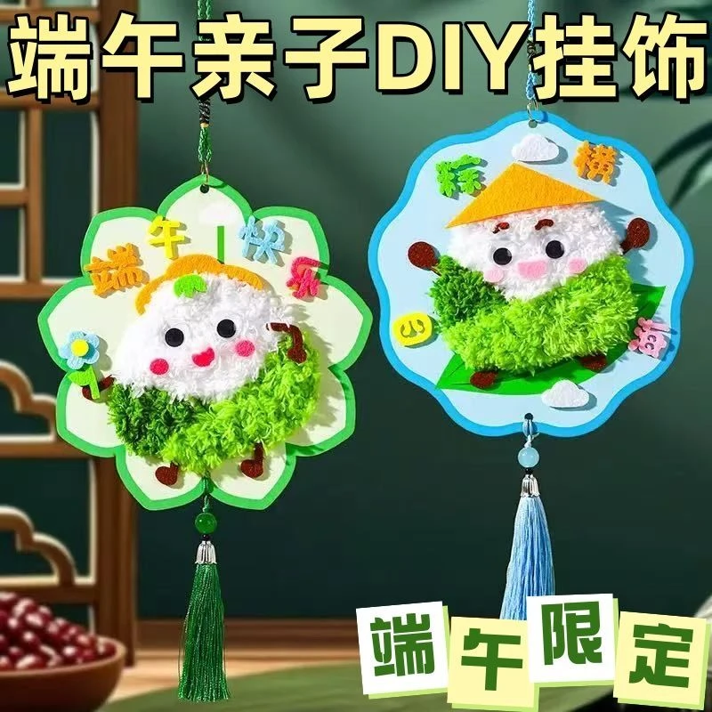 2025端午节新款手工DIY挂饰儿童粽子缝缝乐材料包幼儿园创意互动