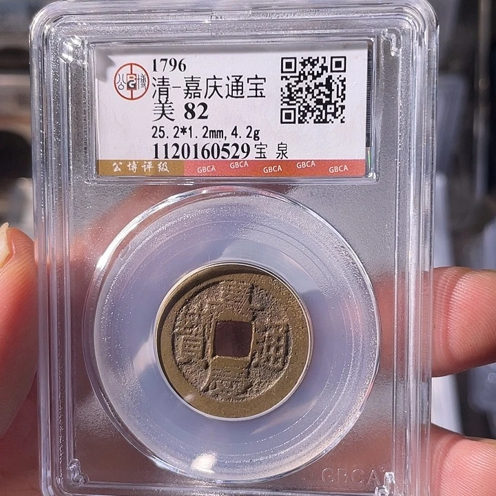 铜EB封装评级盒子币一个0529