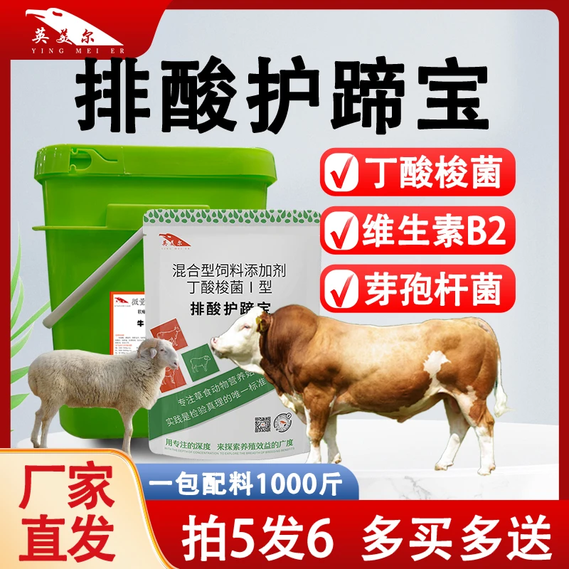 英美尔【排酸护蹄】酒糟饲料 酸大解酸烂蹄通用添加剂