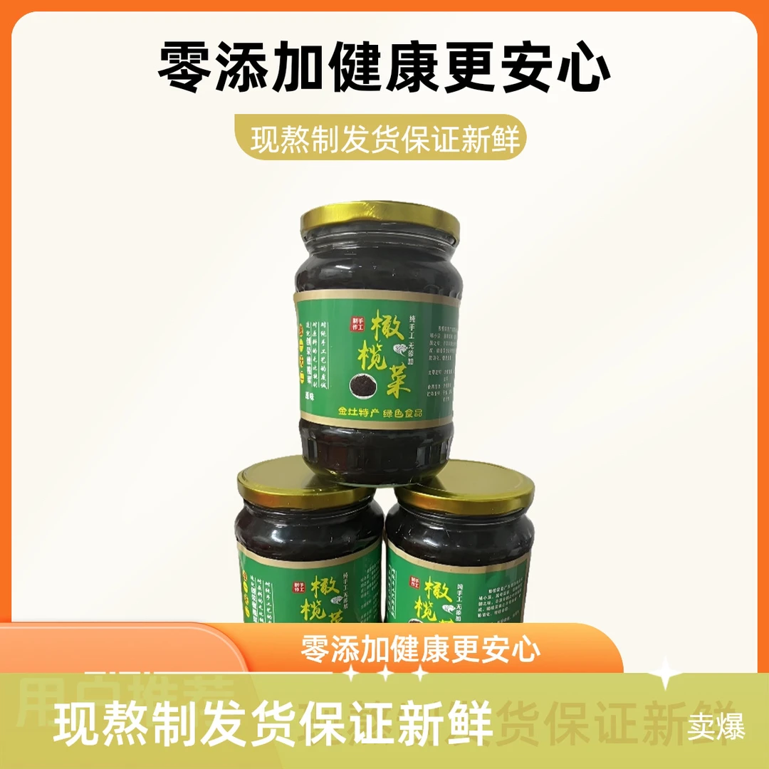 (当月新鲜发货)金灶特产零添加橄榄菜下饭菜小菜