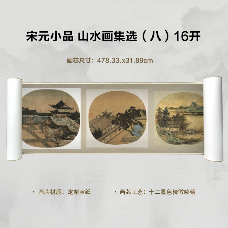 宋元小品 山水画集选（八）16开复刻手卷超清宣纸画芯微喷卷轴