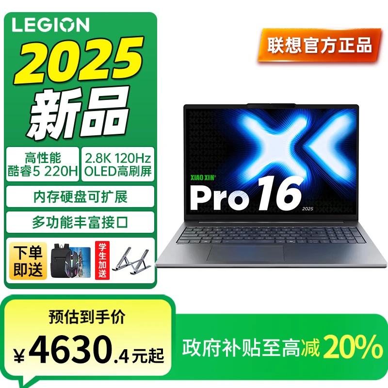 【国家补贴20%】联想小新Pro16 Ultra5-225H轻薄学习办公笔记本电脑