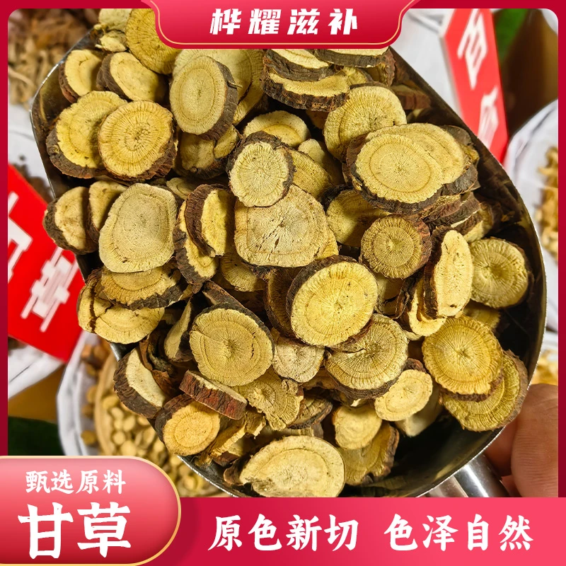 桦耀本草【甘草 炙甘草】手工精选大片圆片可泡水煲汤生甘草炙甘草