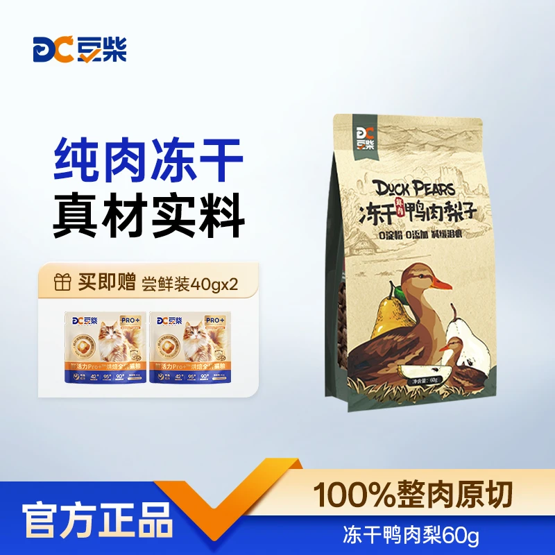 豆柴宠物天然冻干零食磨牙补充营养训练无添加鸭肉梨（达人链接）