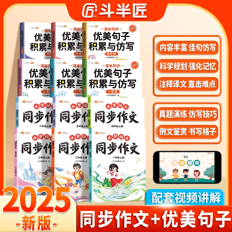【1-6年级教材同步】优美句子积累与仿写 小学生同步好词好句作文