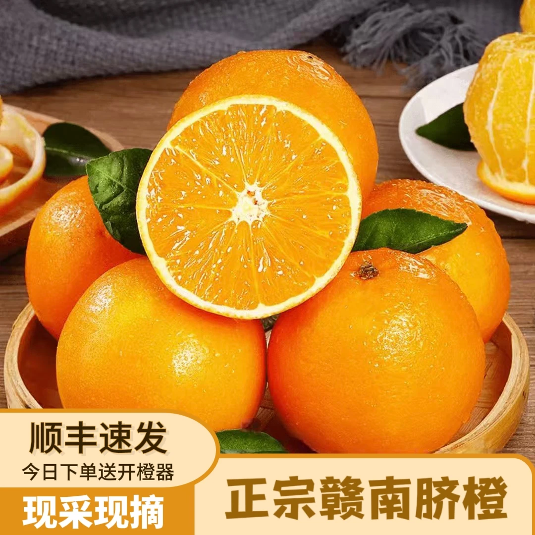 正宗精选品质江西赣南脐橙现摘新鲜水果橙子产地直发