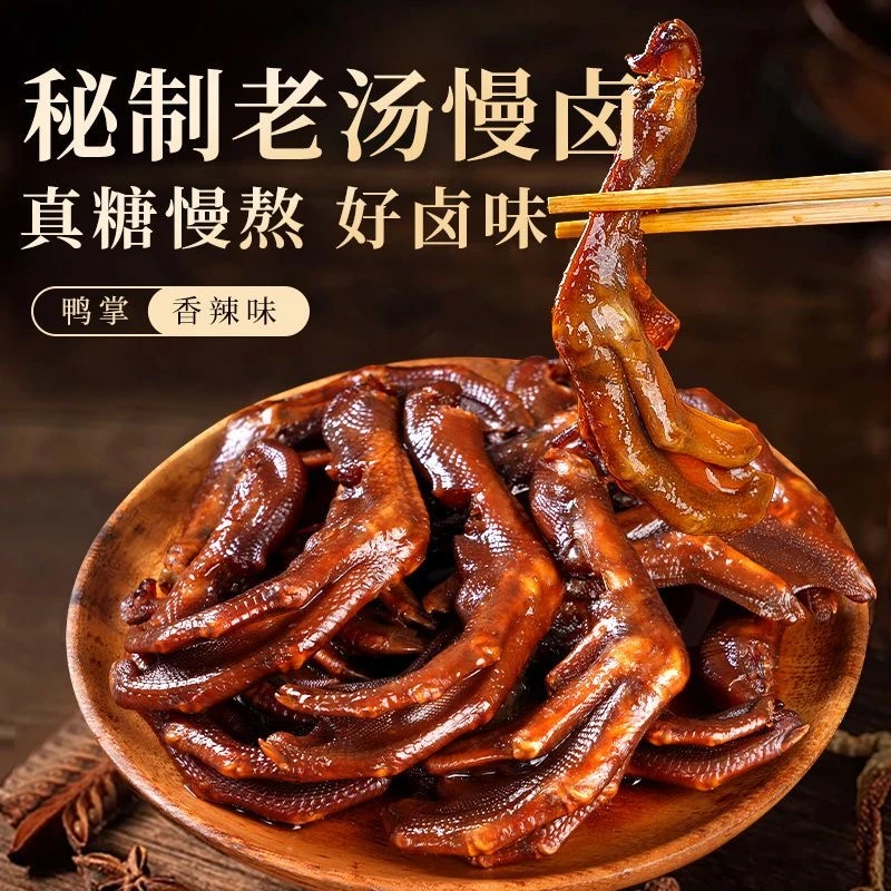 老卤鸭爪独立包装鸭掌卤味休闲追剧下酒开袋即食解馋小零食