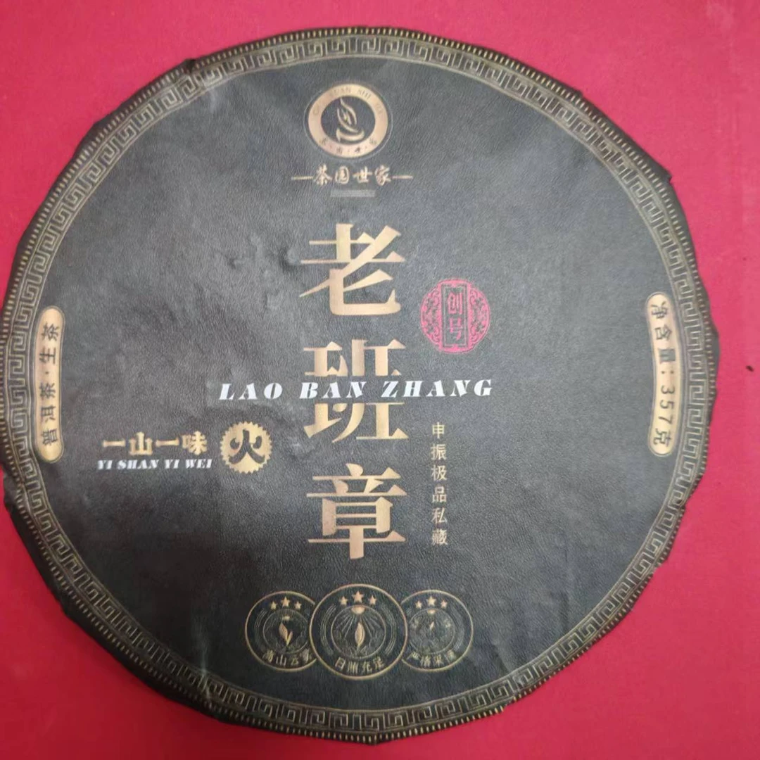 茶园世家黑金老班章古树普洱茶357g/饼 生普（7月16日）