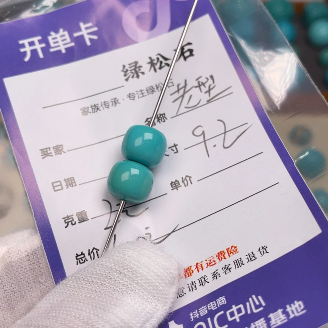 绿松石配饰未镶嵌