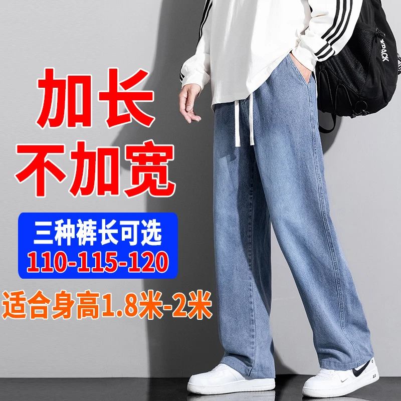 加长版裤子男高个子190秋季潮流牛仔裤青少年直筒休闲裤超长男裤