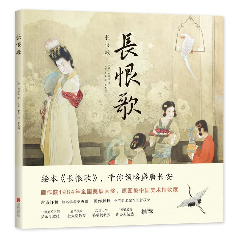 长恨歌 正版图书